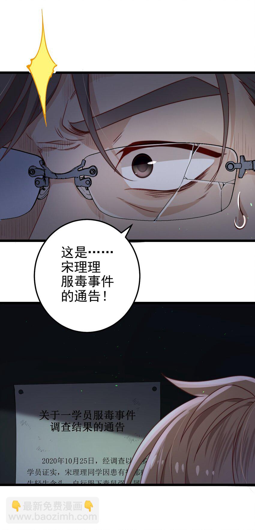 第33话 服毒事件通告(1/2)-第33话