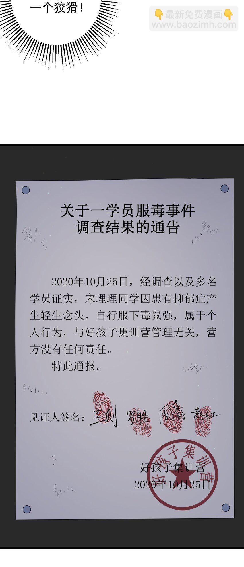 第33话 服毒事件通告(1/2)-第33话