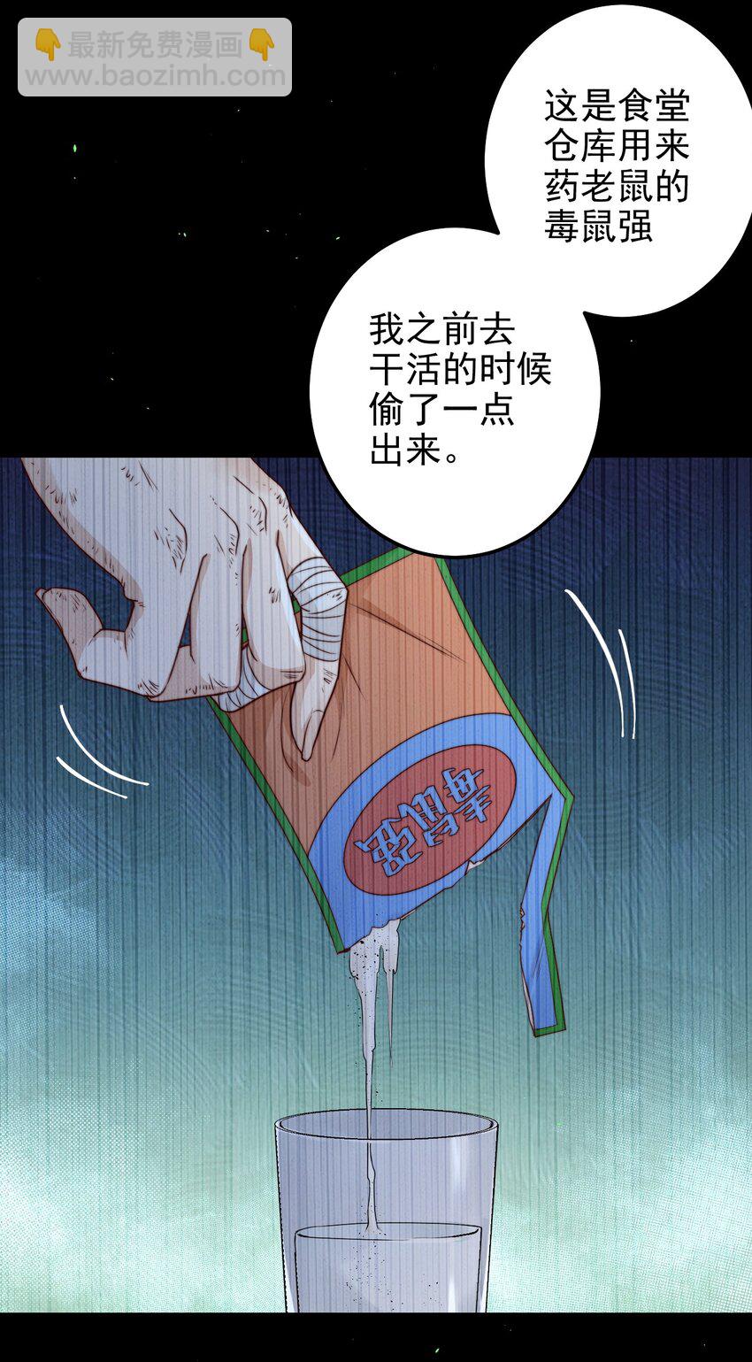 第33话 服毒事件通告(1/2)-第33话