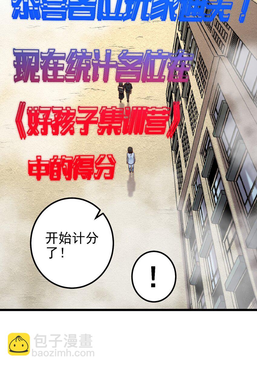 逃生遊戲 - 第41話 烏鴉小黑(1/2) - 2