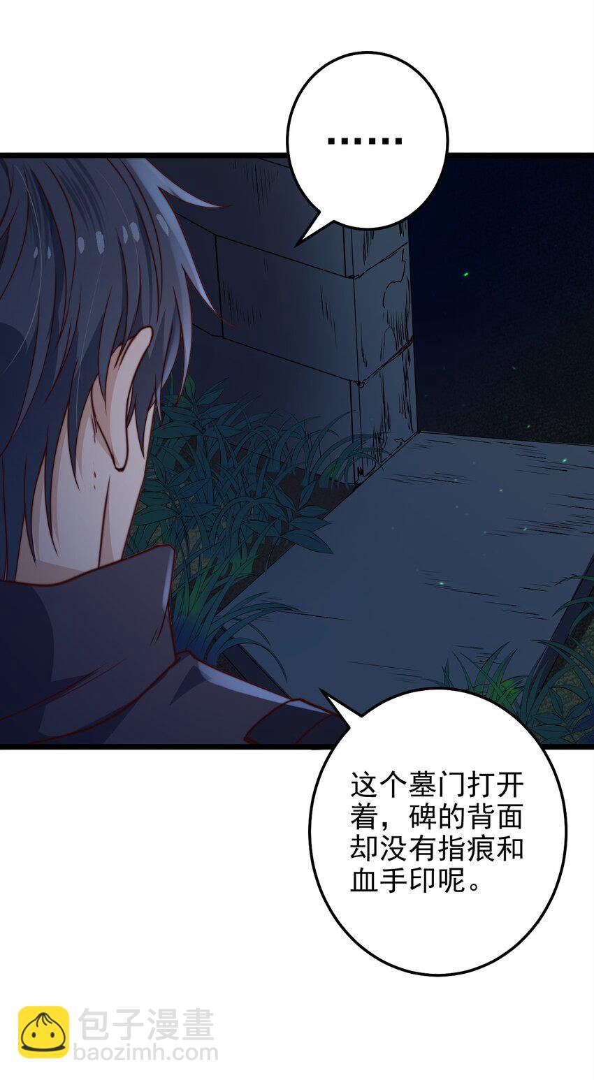 逃生遊戲 - 第45話 墓名玄機 - 6