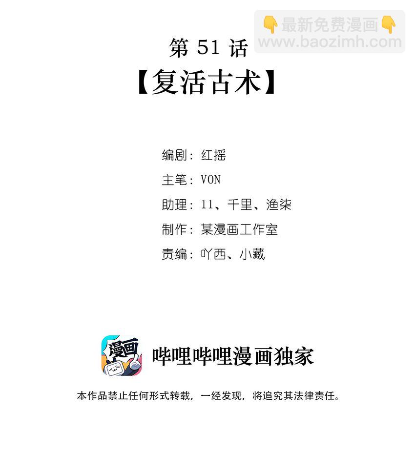 第51话 复活古术-第51话