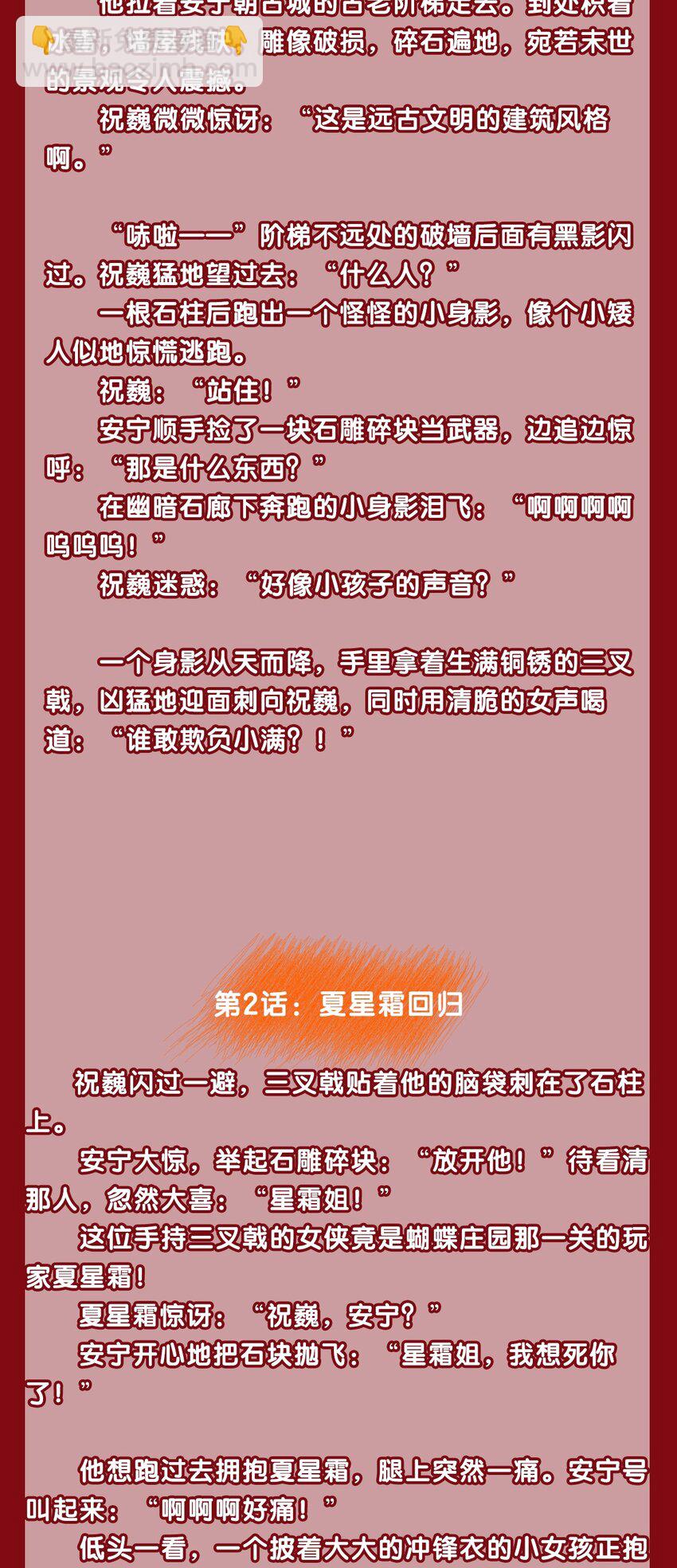 逃生遊戲 - 文字番外 終卷·交錯之城·上 - 1