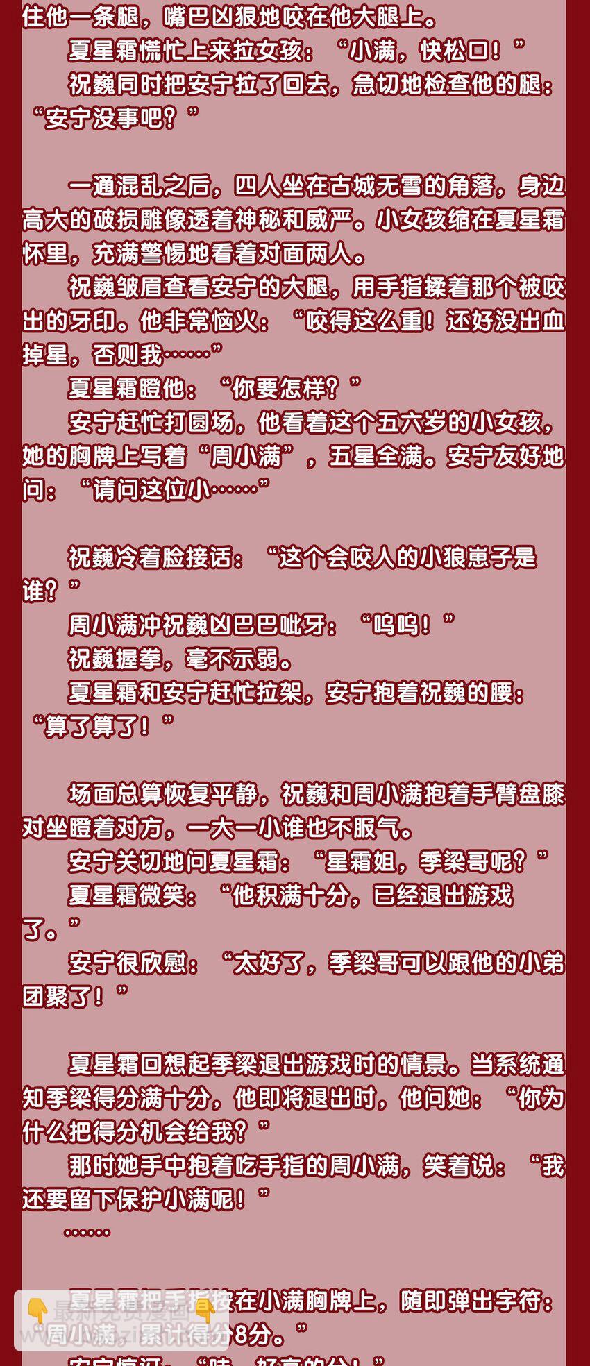 逃生遊戲 - 文字番外 終卷·交錯之城·上 - 2