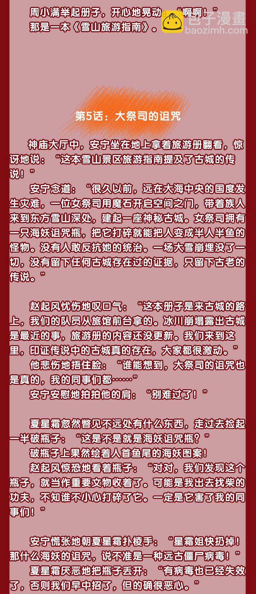 逃生遊戲 - 文字番外 終卷·交錯之城·上 - 2