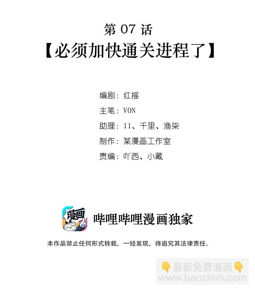 第07话 必须加快通关进程了(1/2)-第7话
