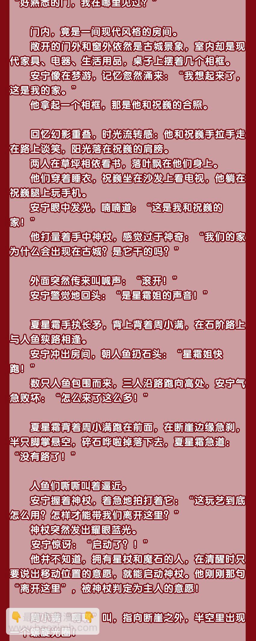 逃生遊戲 - 文字番外 終卷 交錯之城·下 - 2