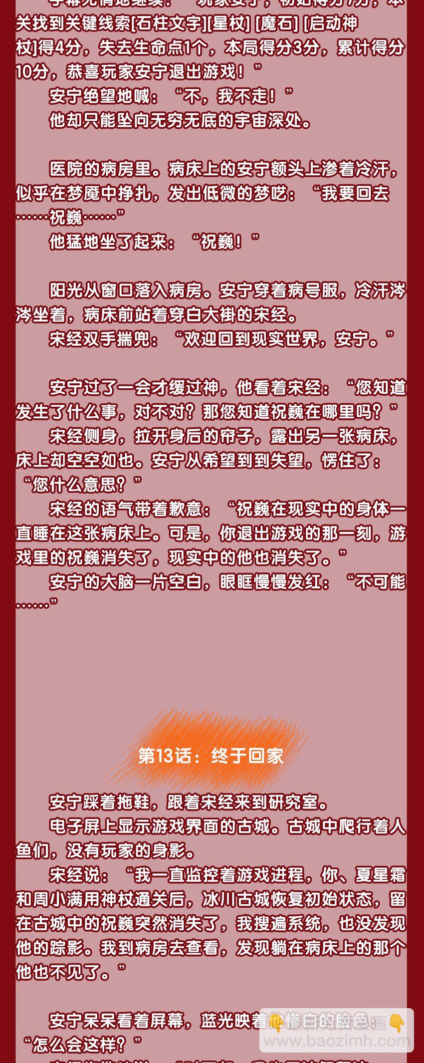 文字番外 终卷 交错之城&middot;下-第61话