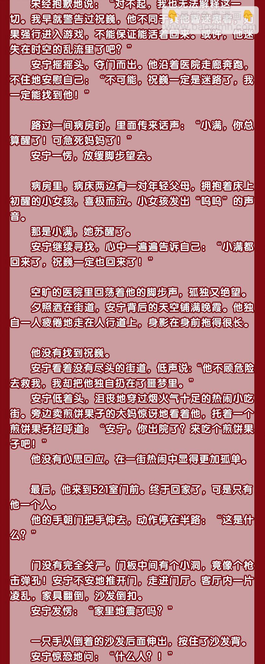 逃生遊戲 - 文字番外 終卷 交錯之城·下 - 1