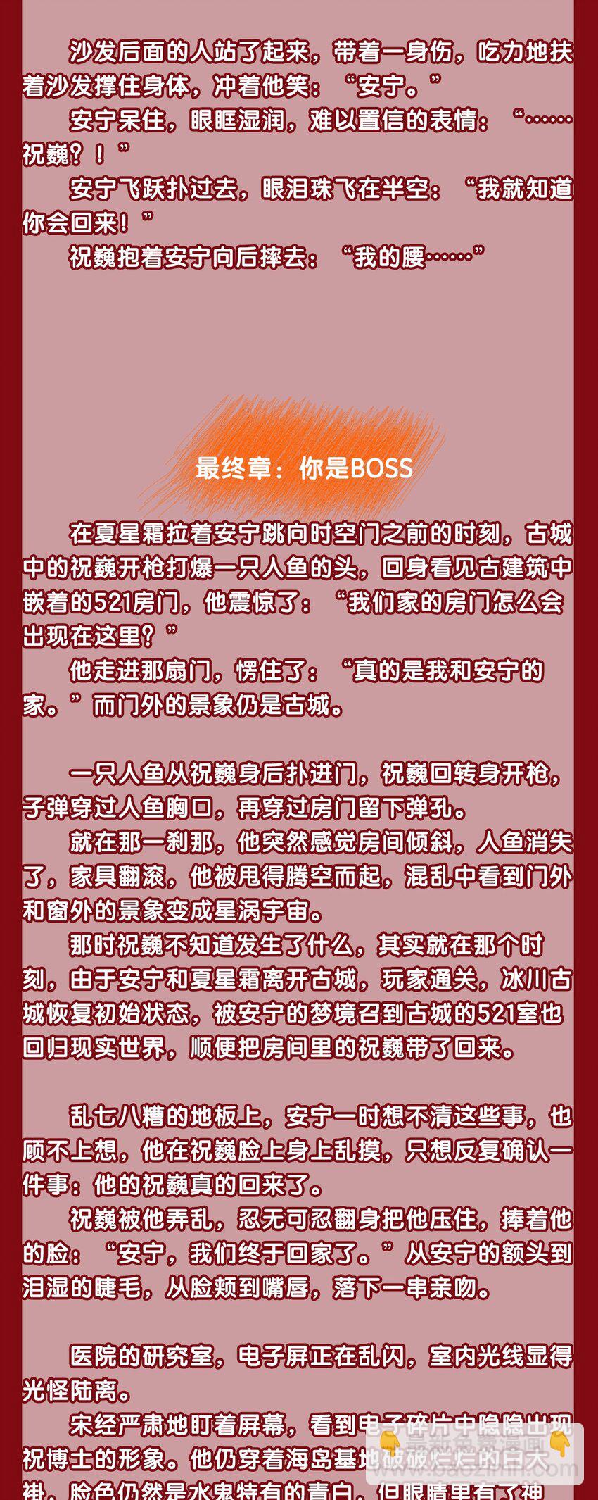 文字番外 终卷 交错之城&middot;下-第61话