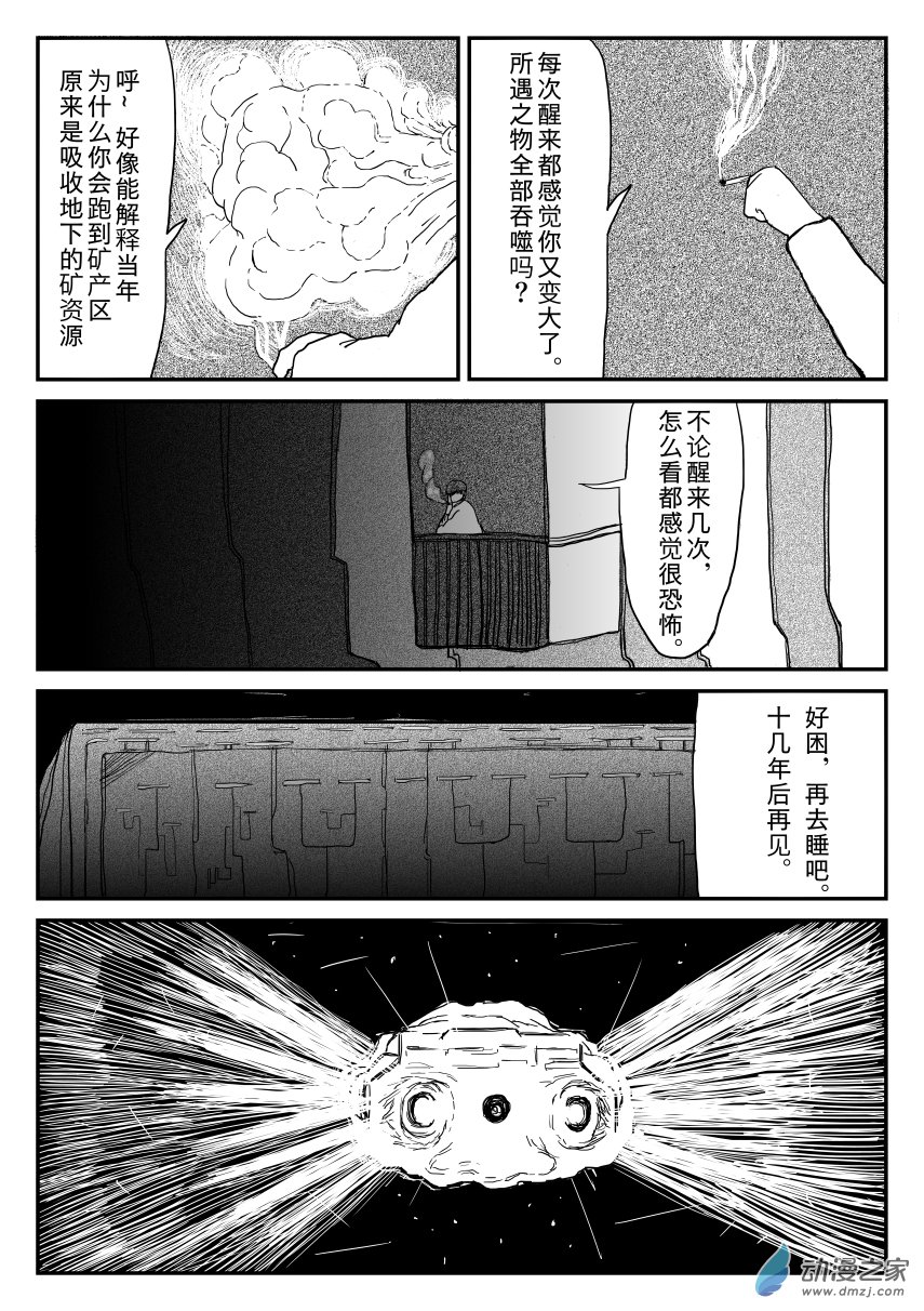 饕餮 - 全1話(1/2) - 4