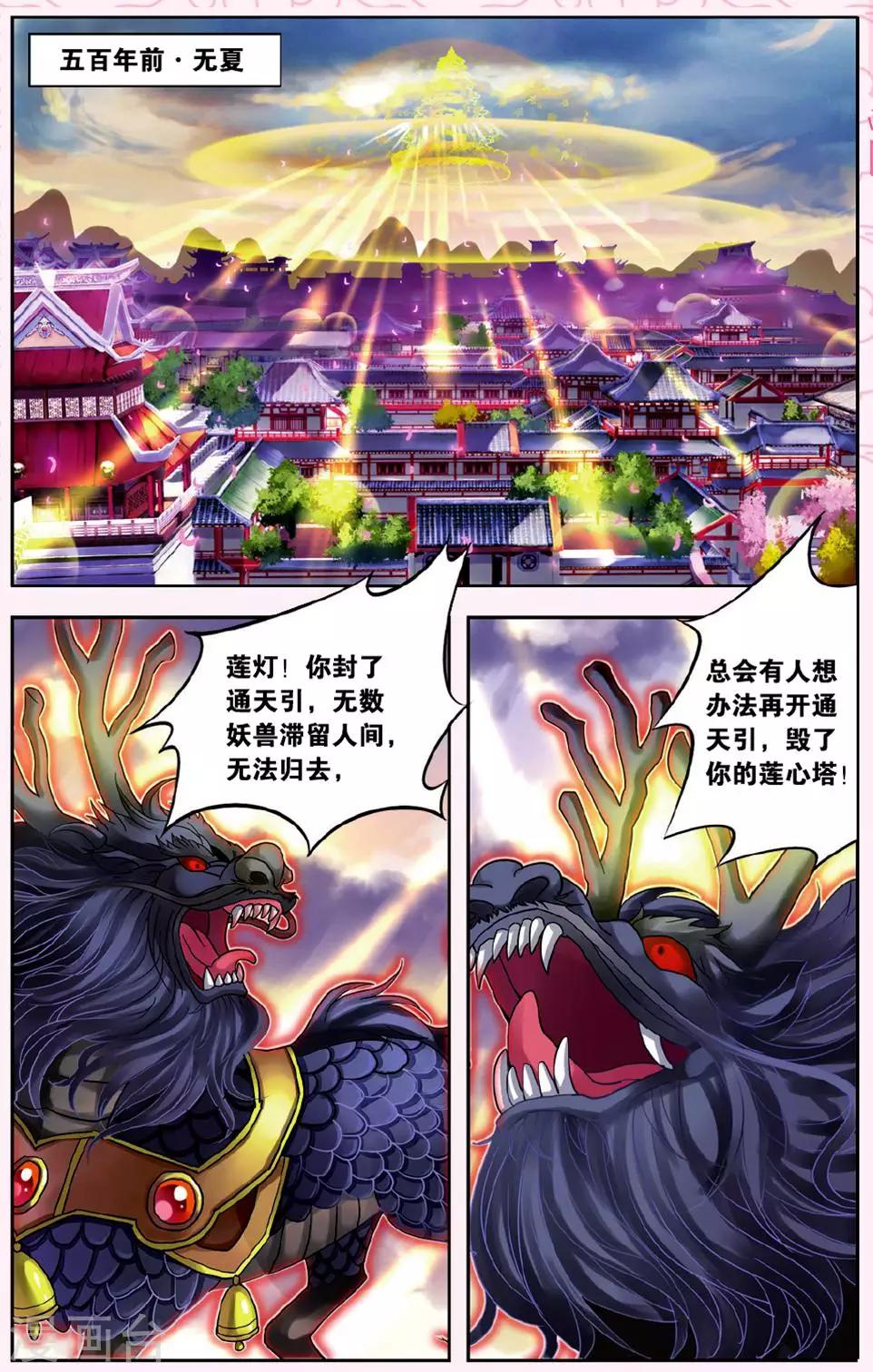 第1话 鲛人鲙（1）1-第1话