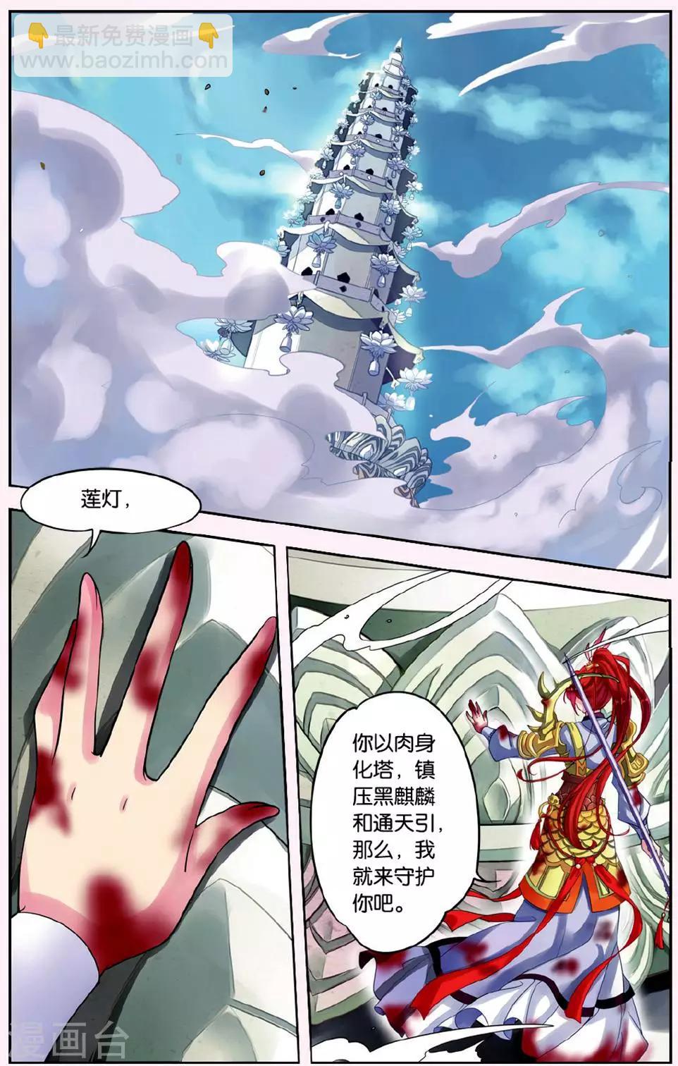 第1话 鲛人鲙（1）1-第1话