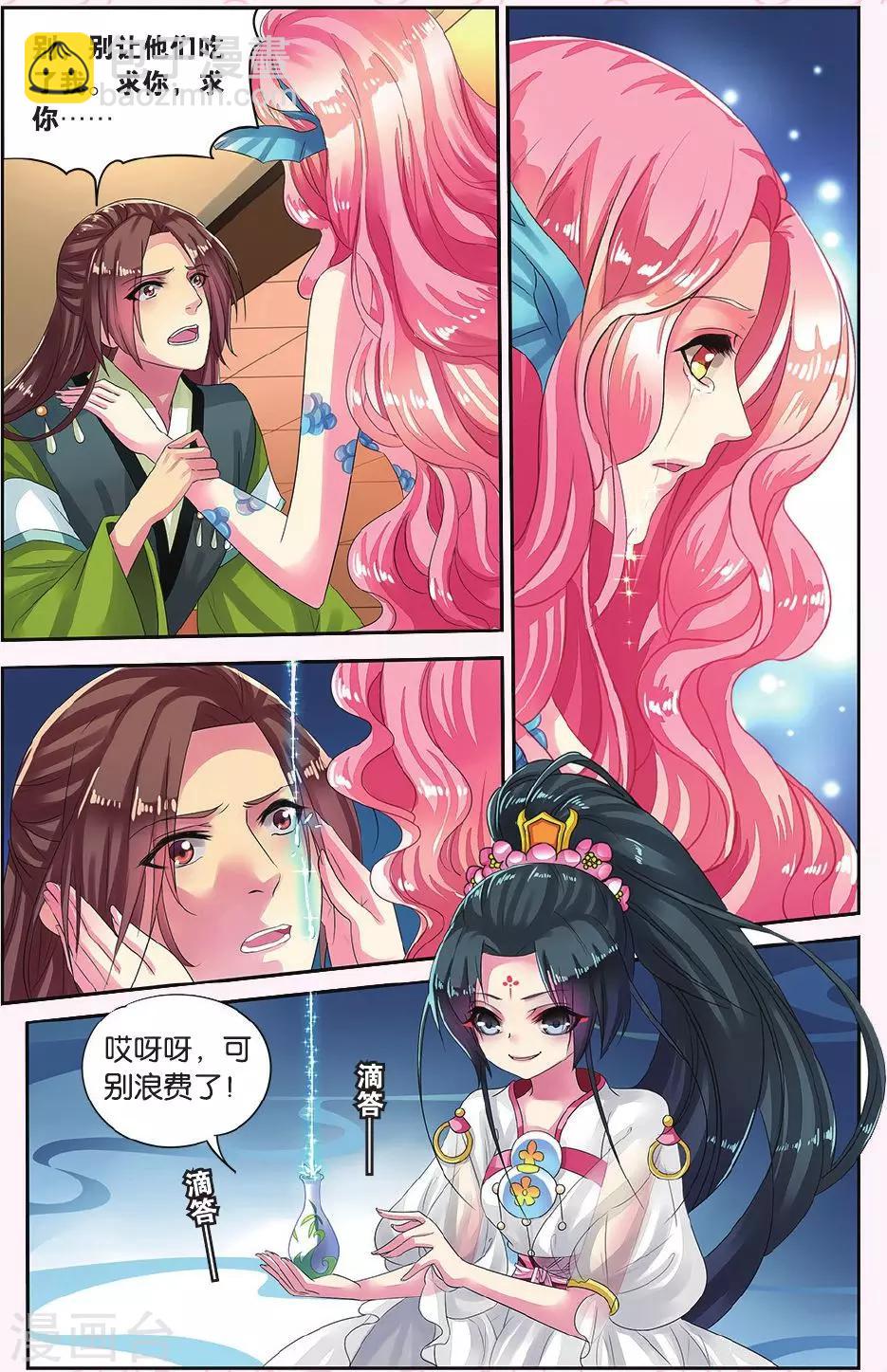 第11话 鲛人鲙（4）2-第11话