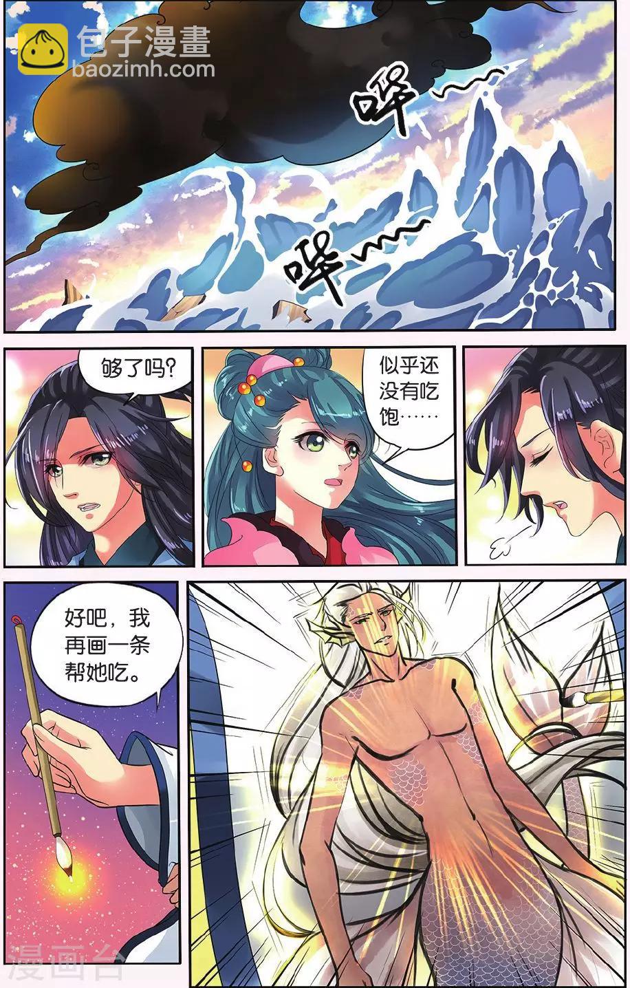 第11话 鲛人鲙（4）2-第11话