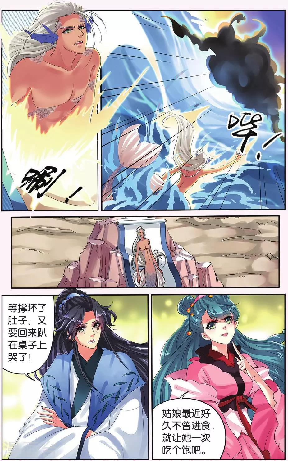 第11话 鲛人鲙（4）2-第11话