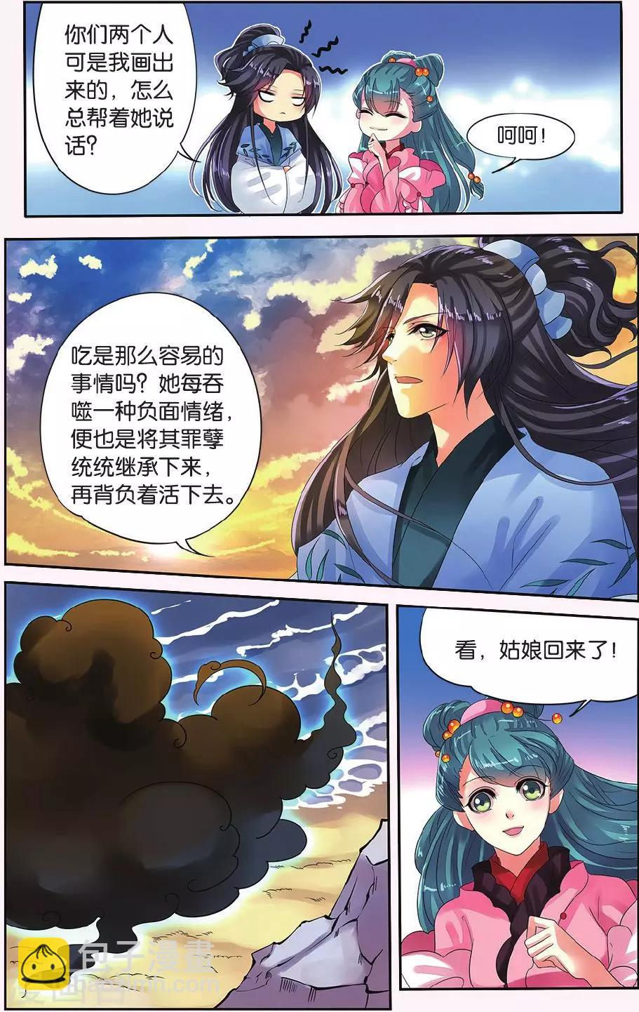 第11话 鲛人鲙（4）2-第11话