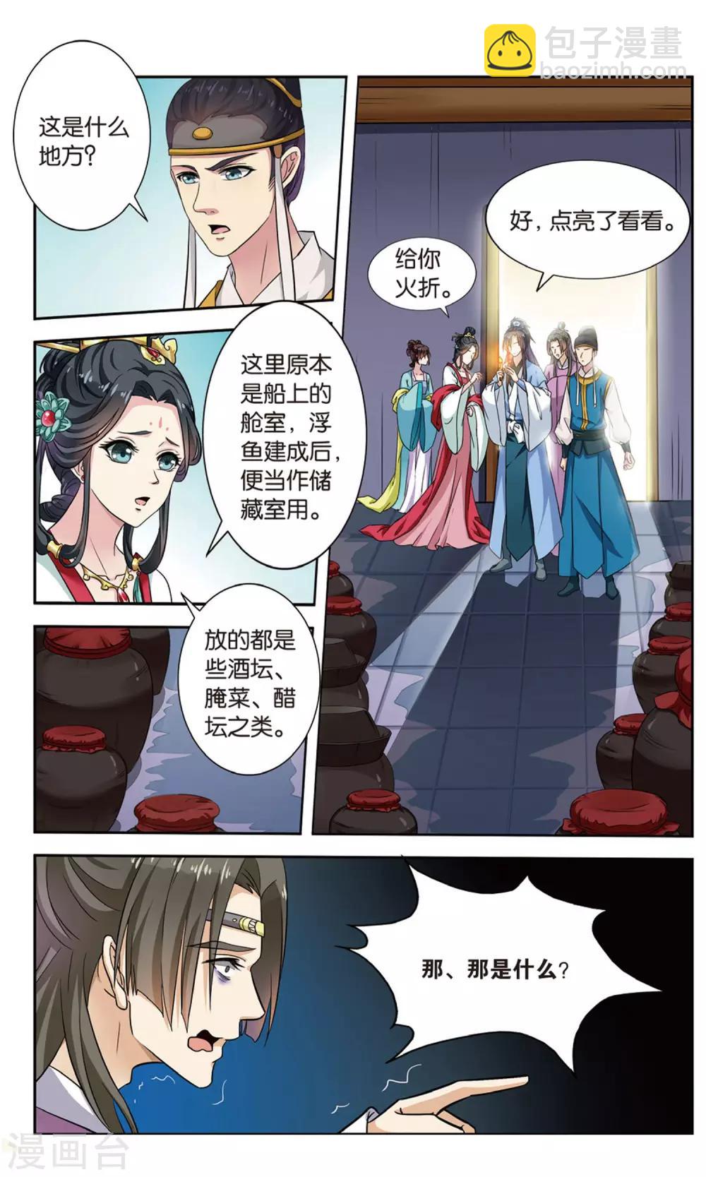 第101话 双生菇（3）3-第101话