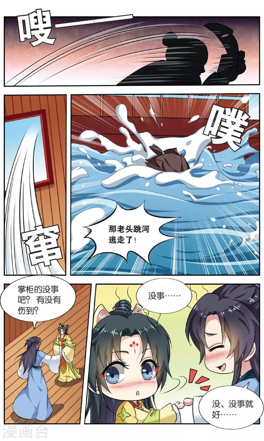 第103话 双生菇（4）2-第103话