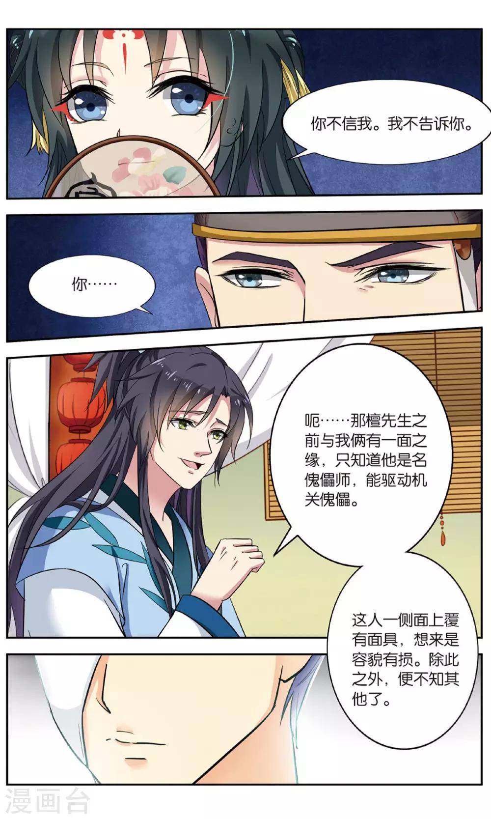 第103话 双生菇（4）2-第103话