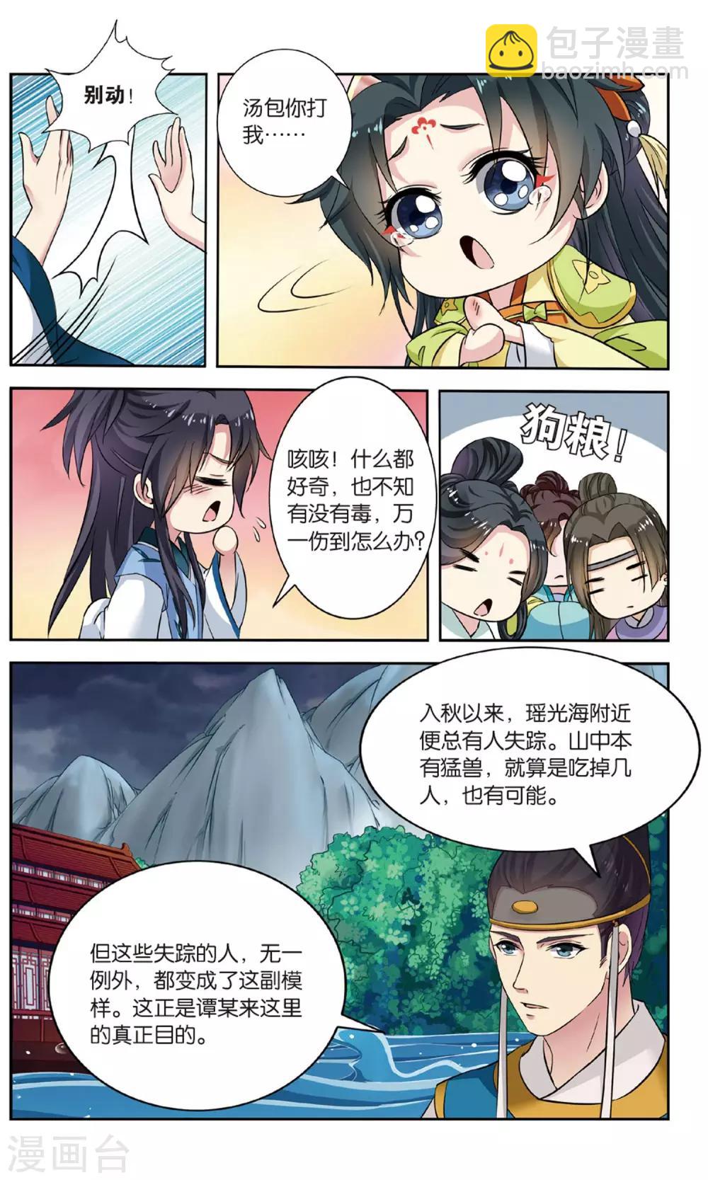 第103话 双生菇（4）2-第103话