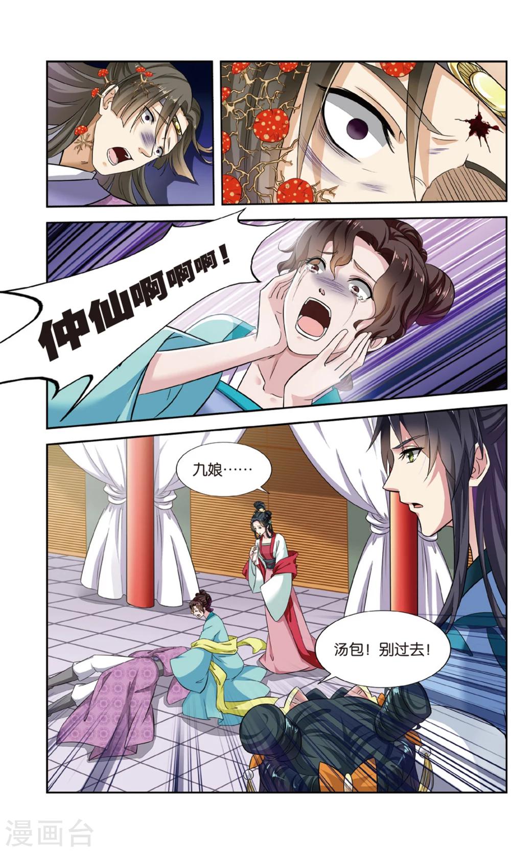 第105话 双生菇（5）1-第105话