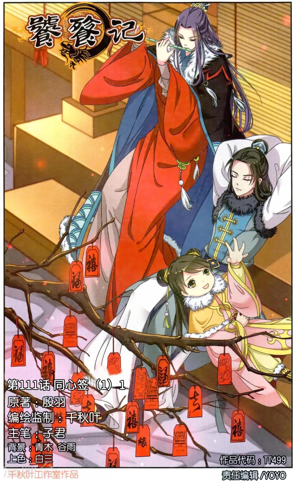 第111话 同心签（1）1-第111话