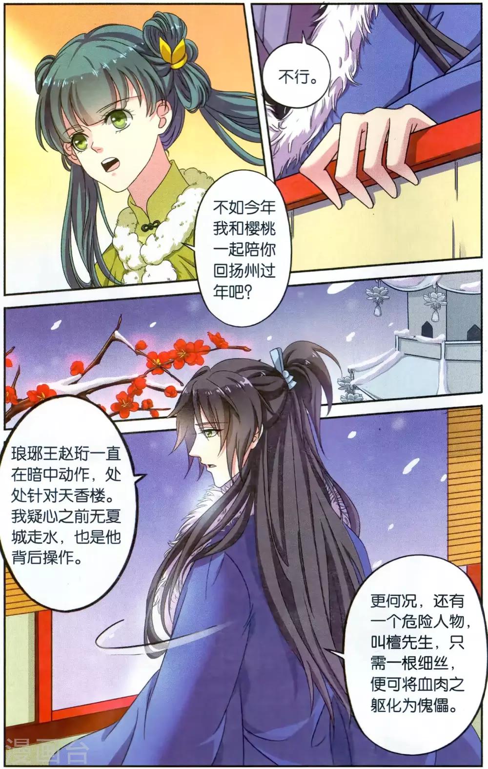 第111话 同心签（1）1-第111话