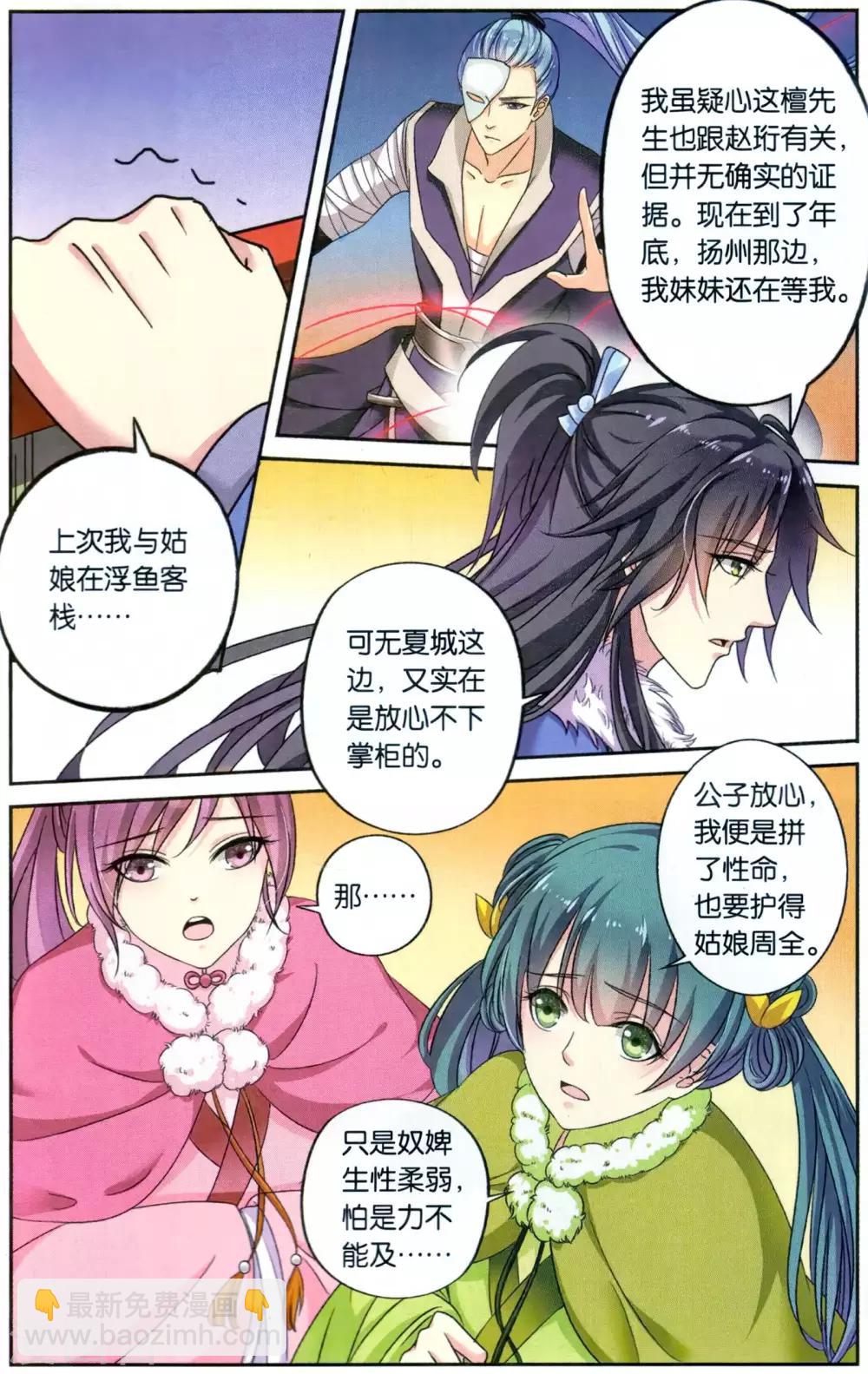 第111话 同心签（1）1-第111话