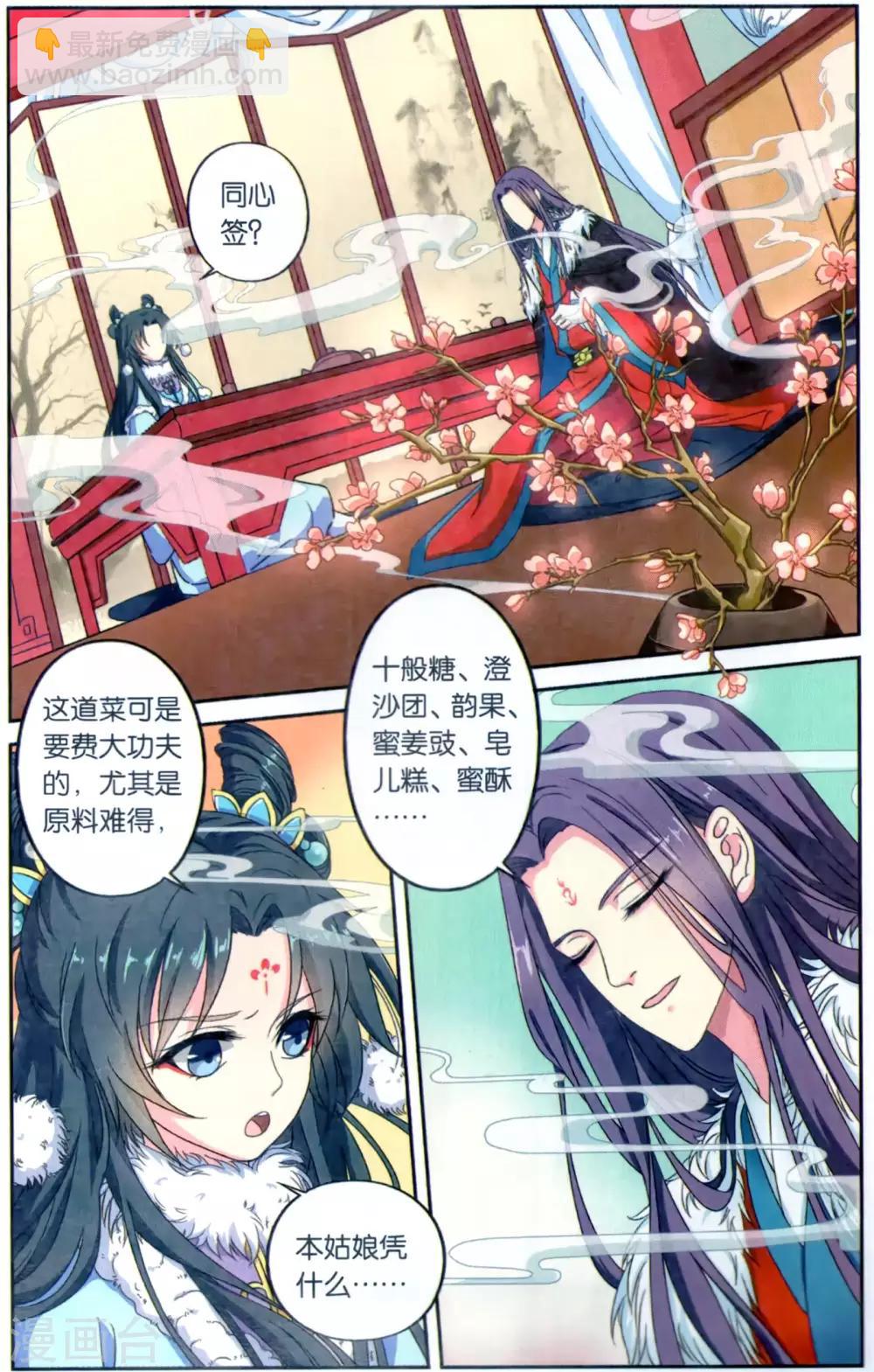 第113话 同心签（1）3-第113话