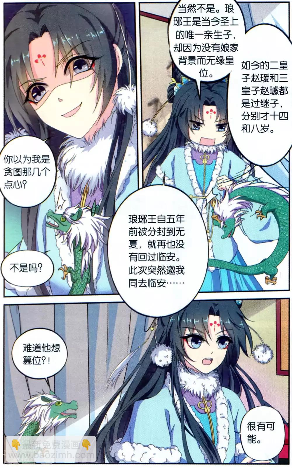 第113话 同心签（1）3-第113话