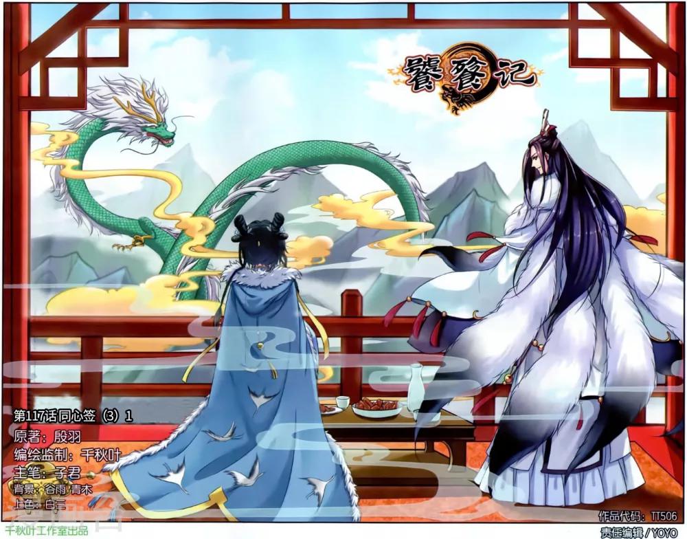 第117话 同心签（3）1-第117话
