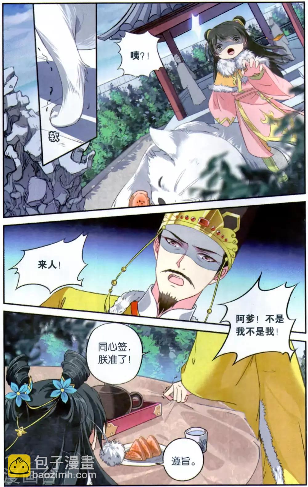 第119话 同心签（3）3-第119话