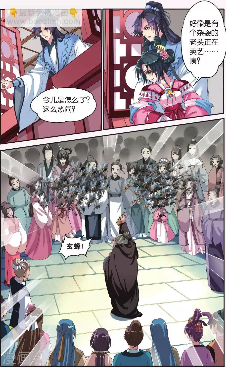 第13话 胡眼蜂（1）1-第13话