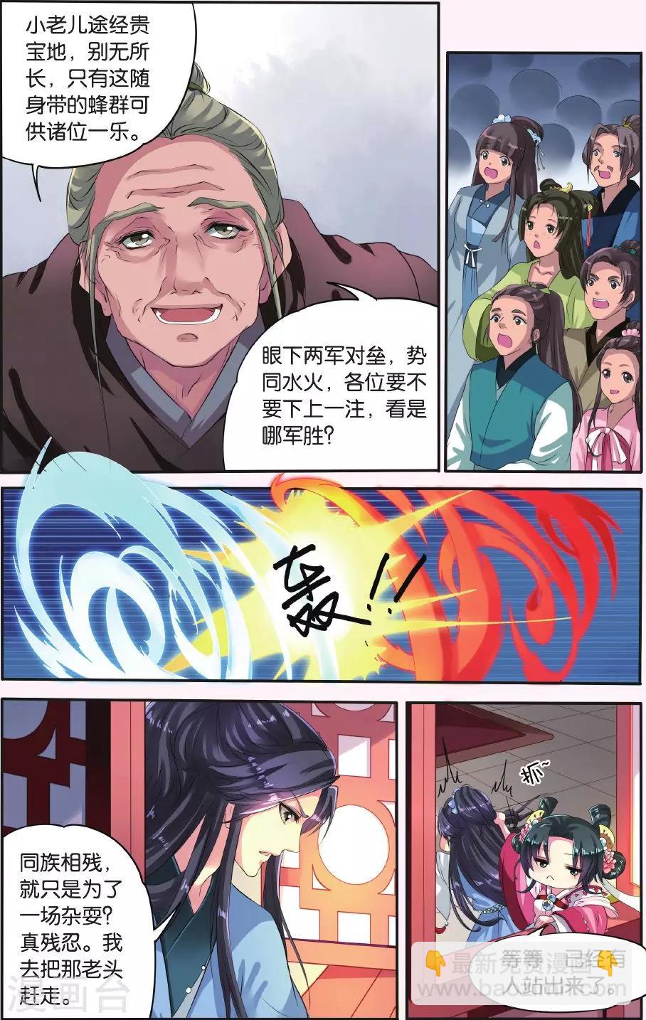 第13话 胡眼蜂（1）1-第13话