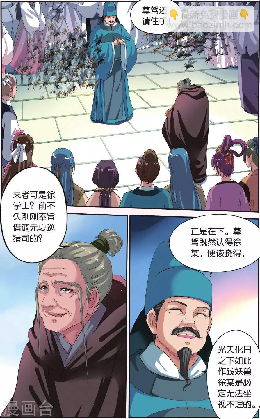 第13话 胡眼蜂（1）1-第13话