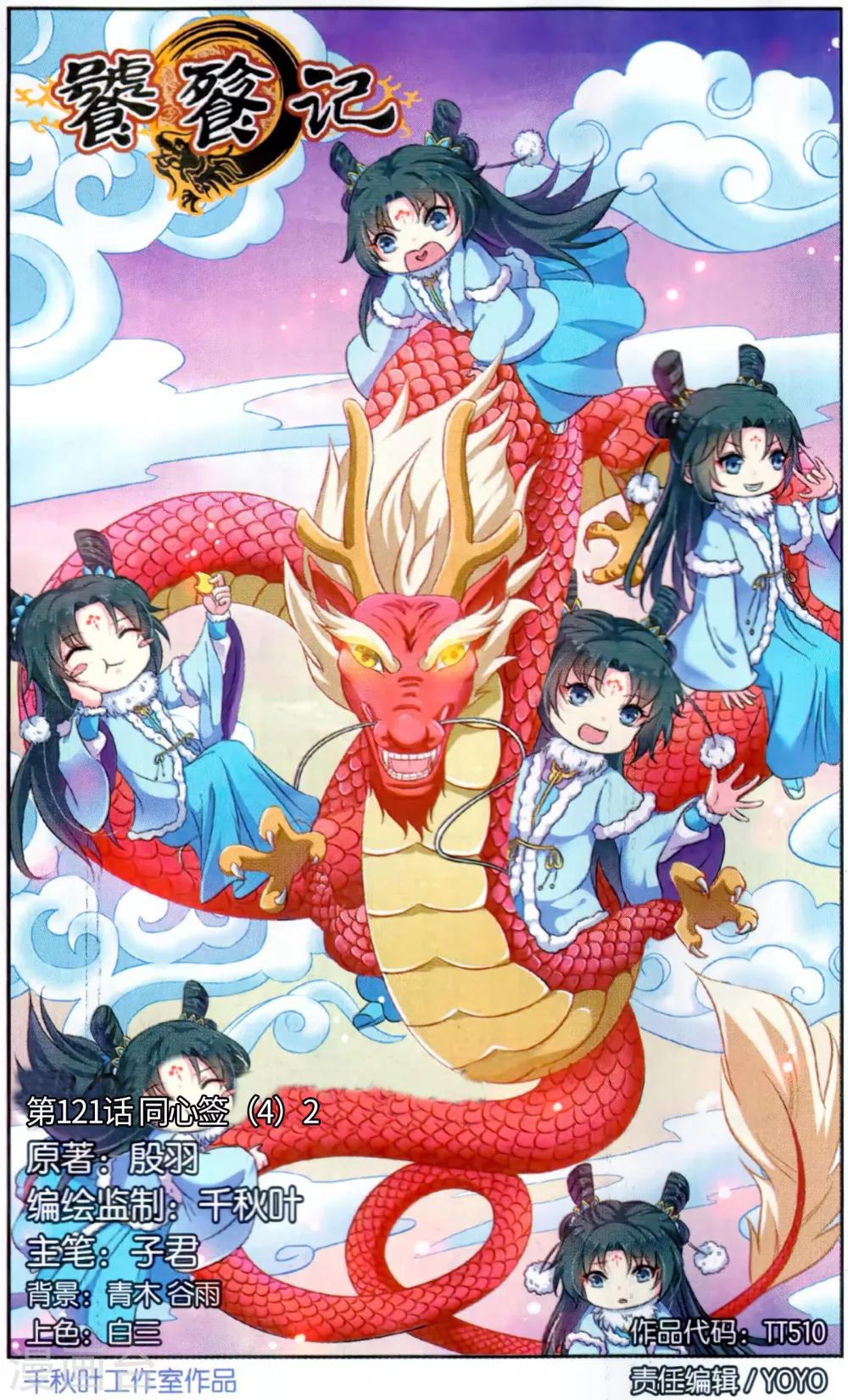 第121话 同心签（4）2-第121话