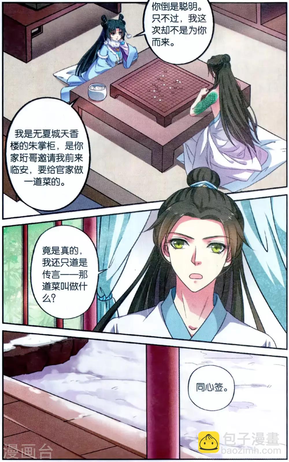 第121话 同心签（4）2-第121话