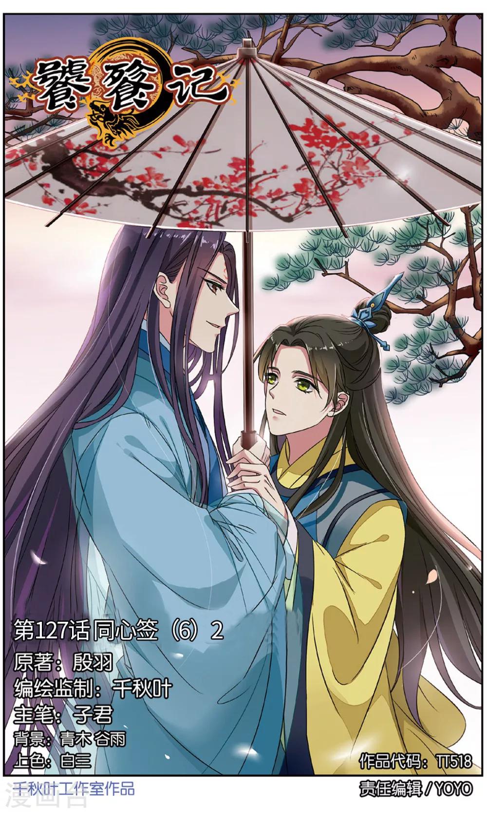 第127话 同心签（6）2-第127话