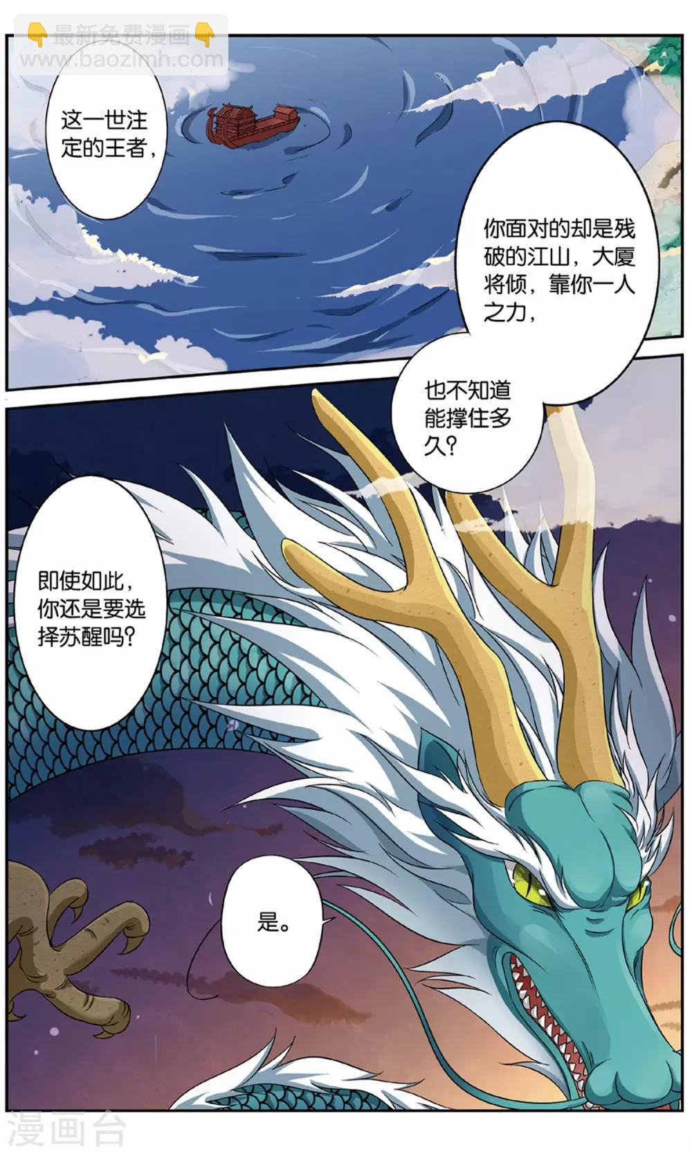 第127话 同心签（6）2-第127话