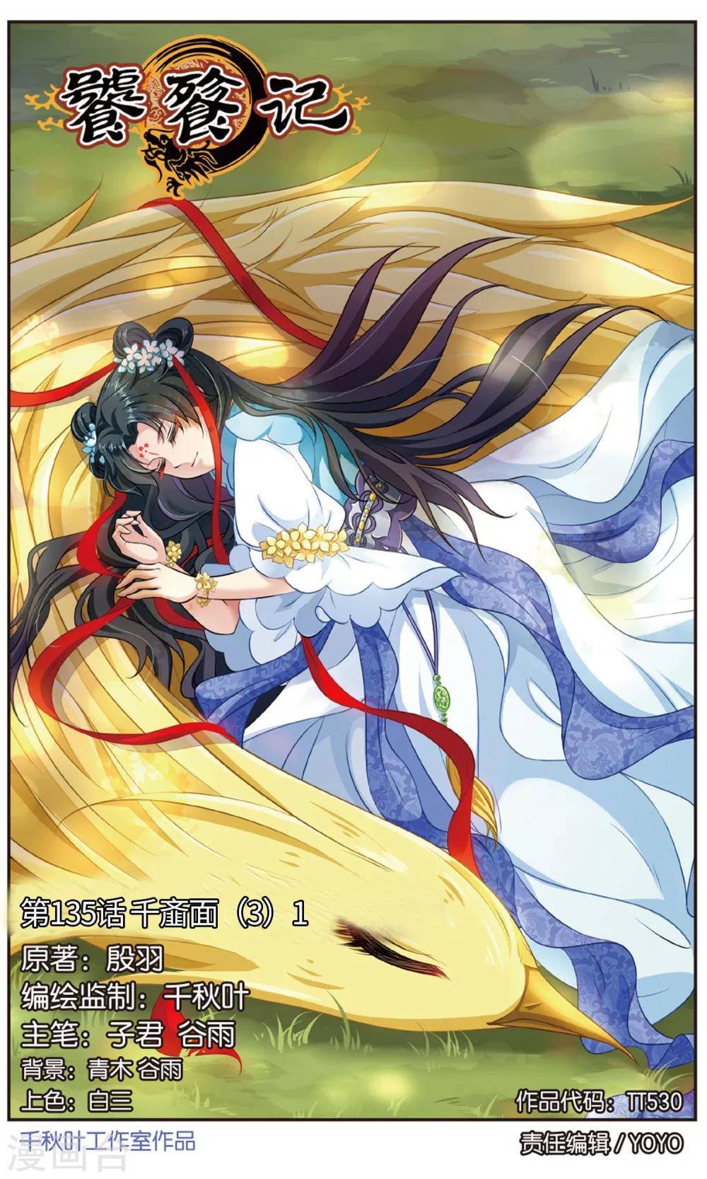 第135话 千齑面（3）1-第135话