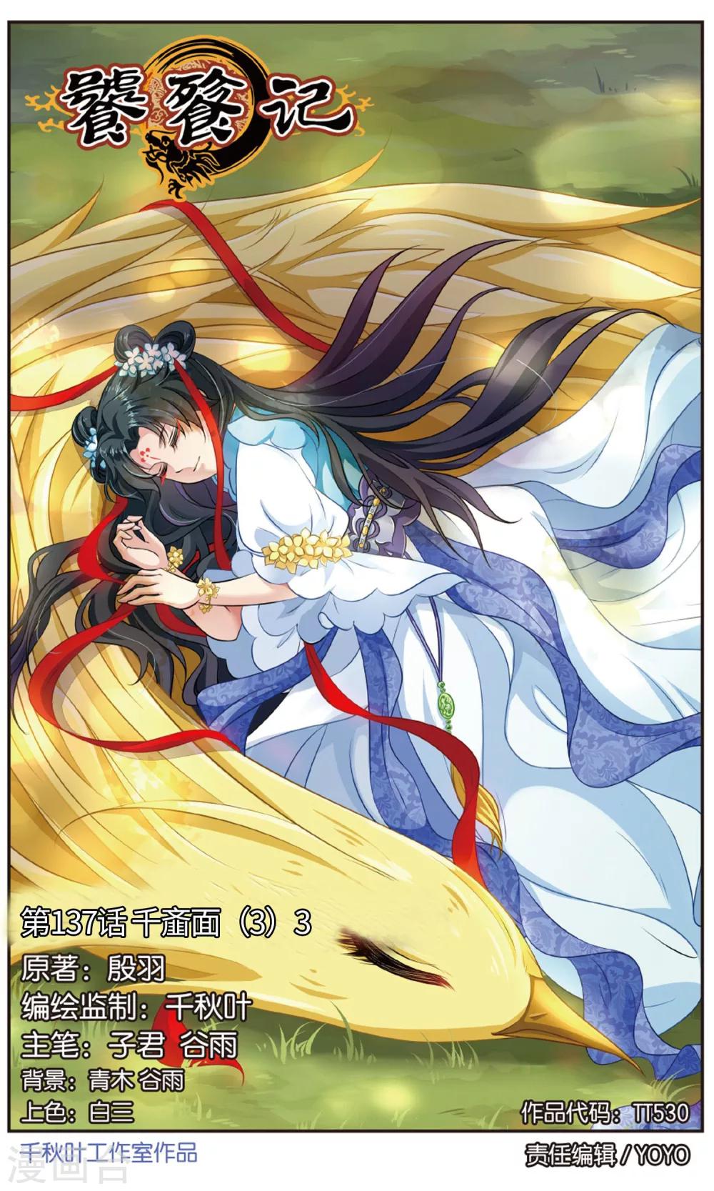 第137话 千齑面（3）3-第137话