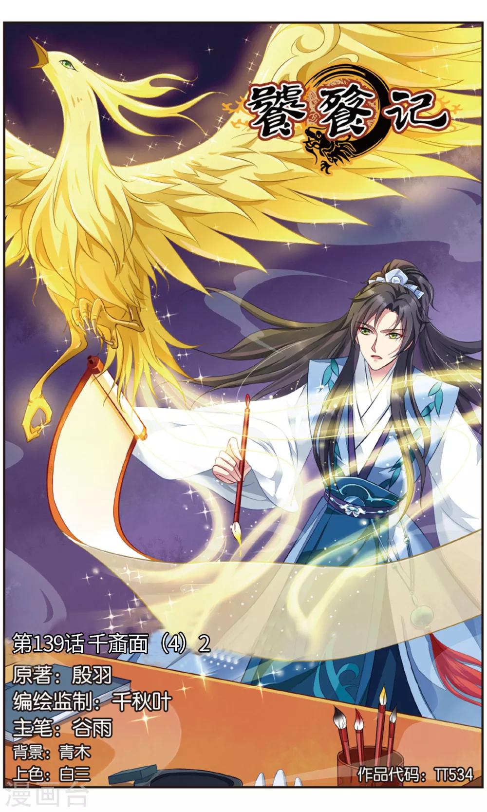 第139话 千齑面（4）2-第139话