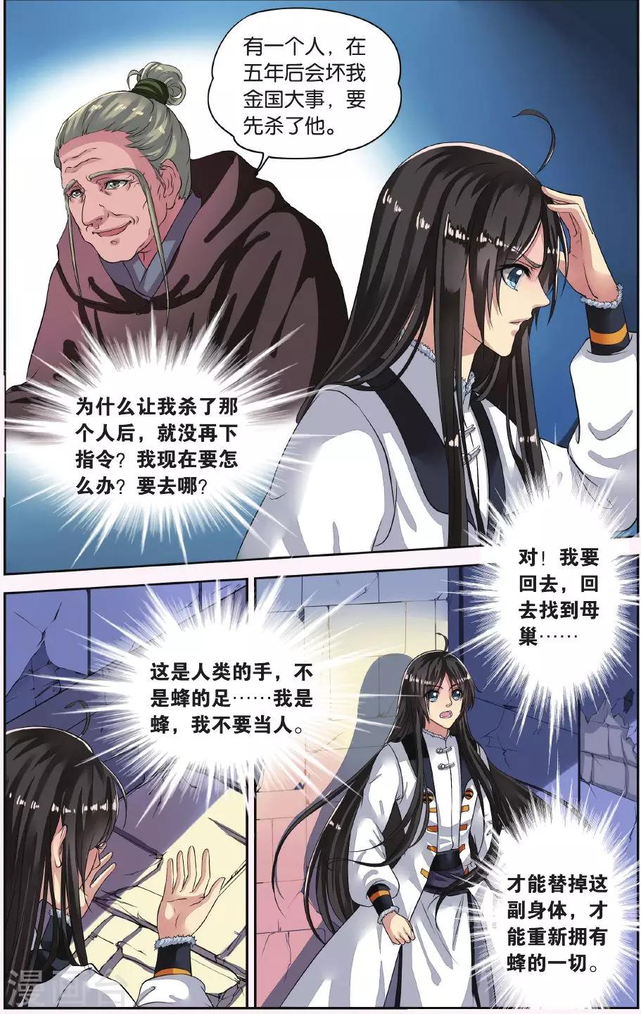 第15话 胡眼蜂（1）3-第15话