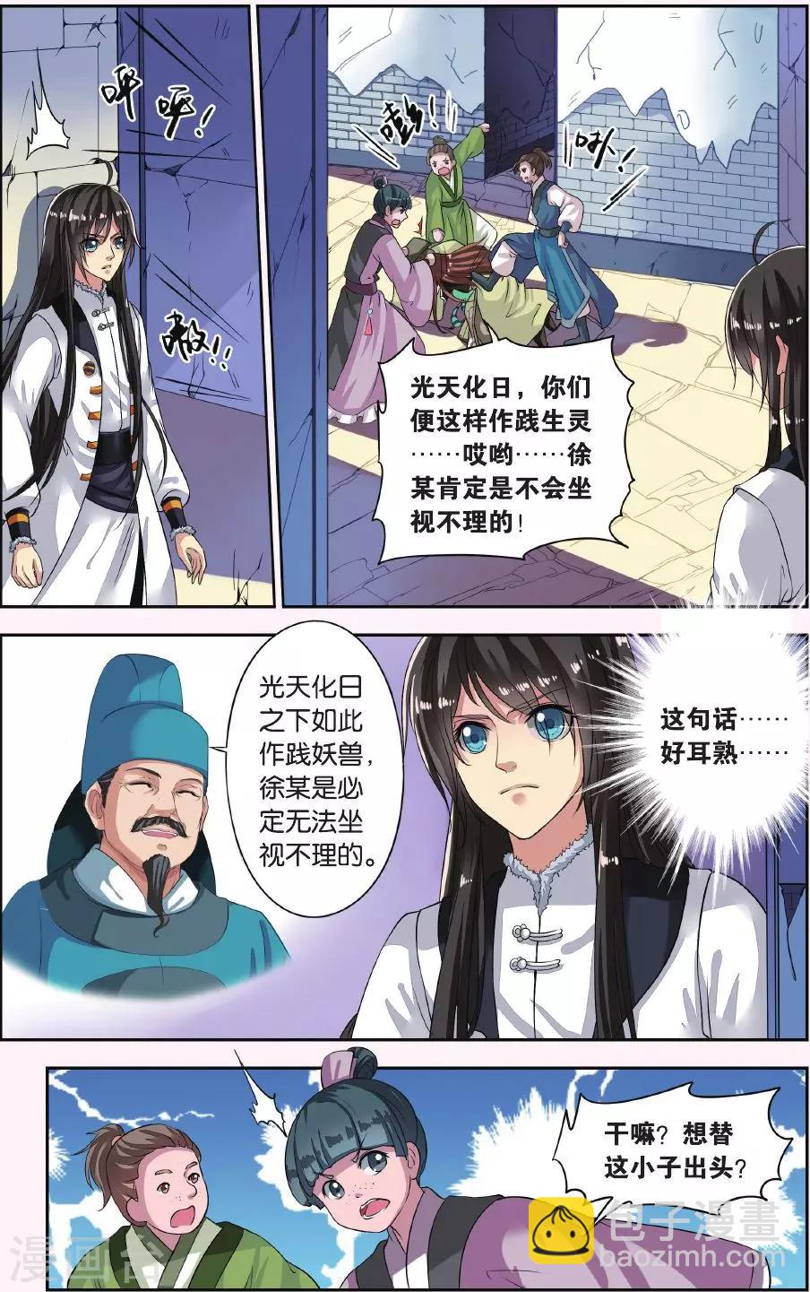 第15话 胡眼蜂（1）3-第15话