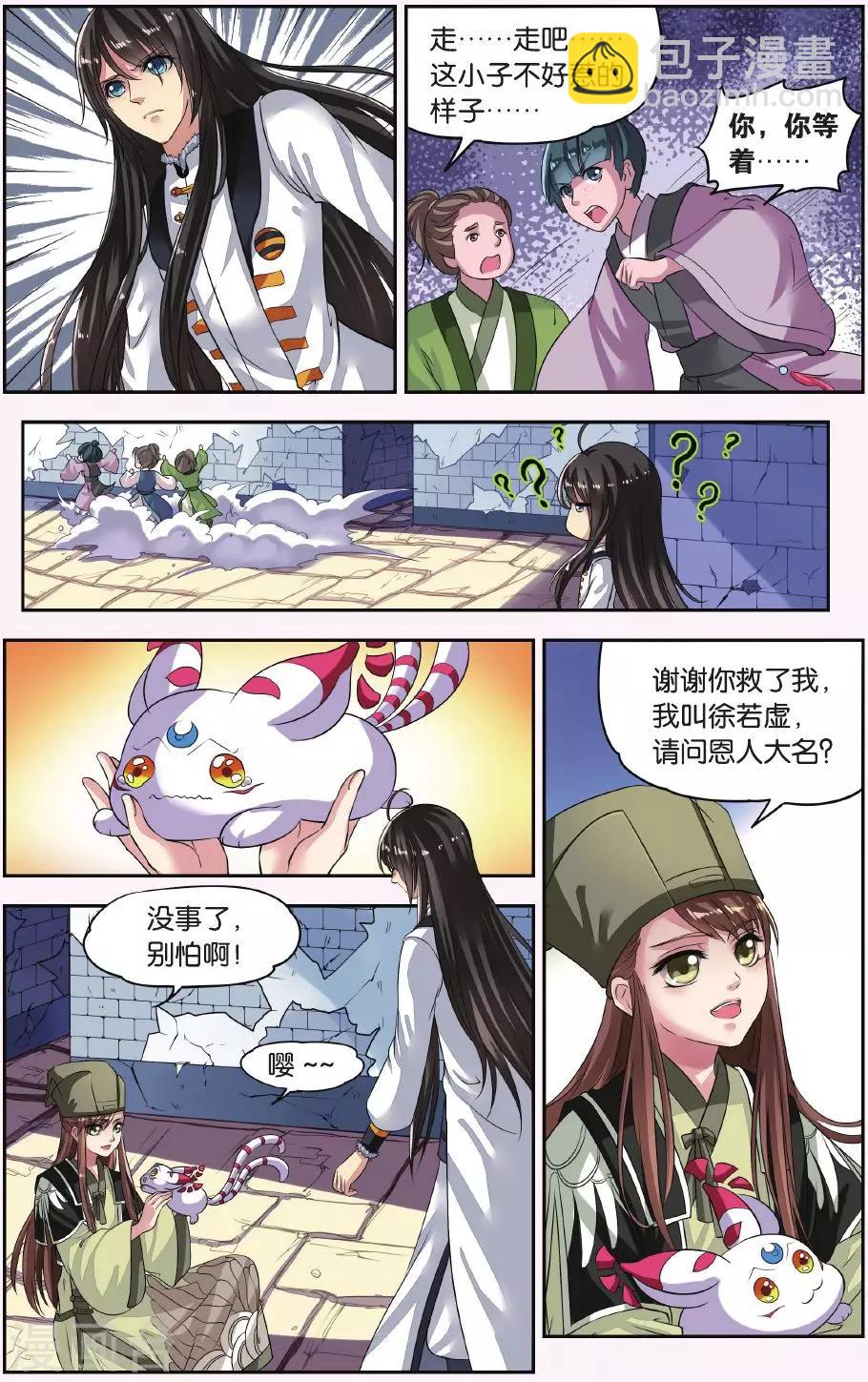 第15话 胡眼蜂（1）3-第15话