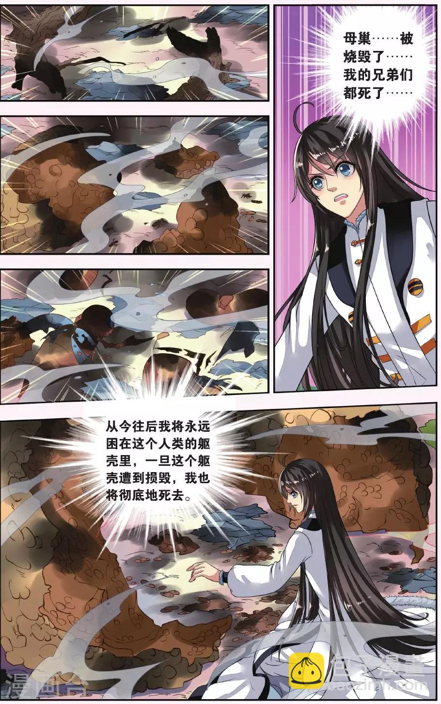 第15话 胡眼蜂（1）3-第15话