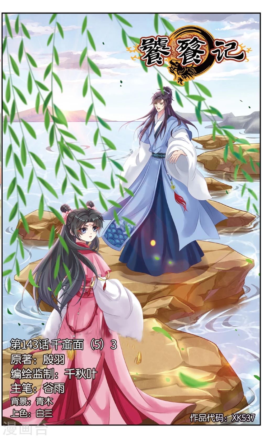 第143话 千齑面（5）3-第143话