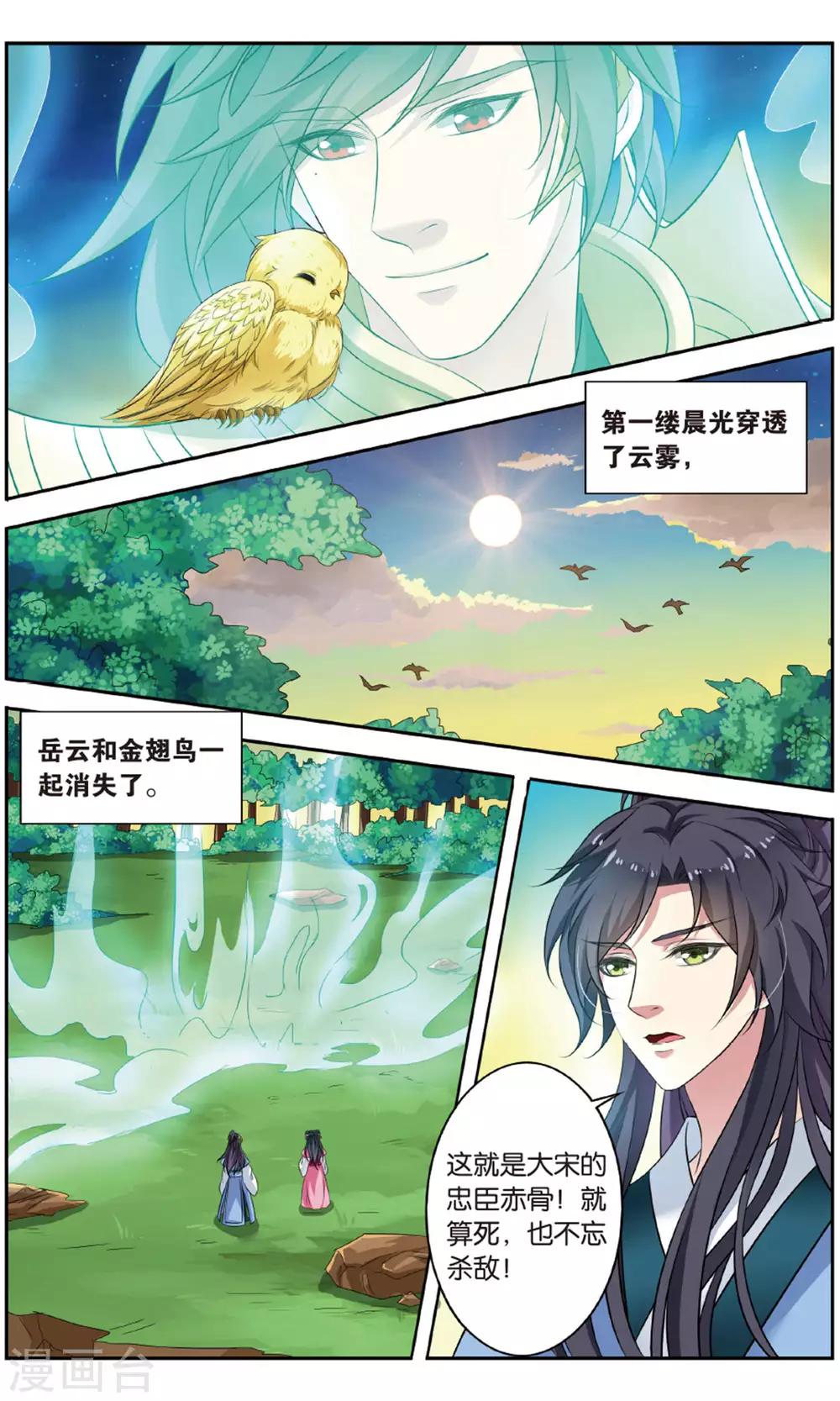 第143话 千齑面（5）3-第143话