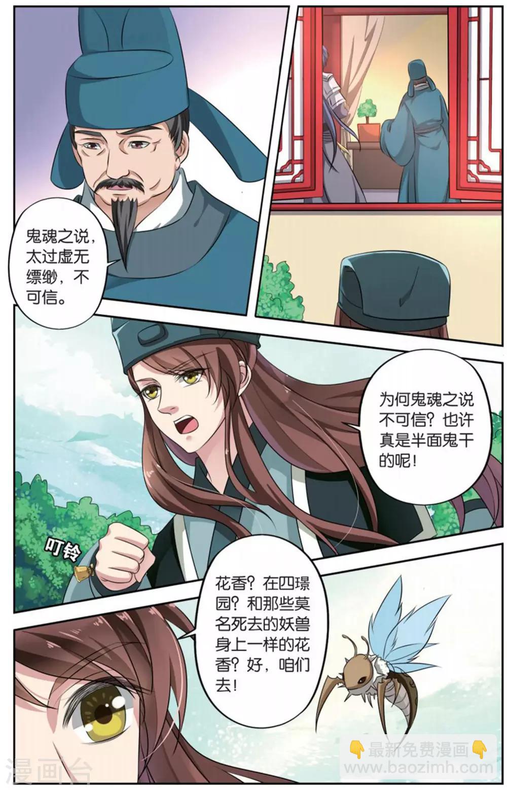 第145话 长生肴（1）2-第145话